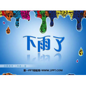 《下雨了》PPT下载