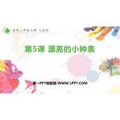《漂亮的小钟表》PPT课件