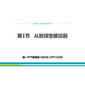 《从地球变暖谈起》物质形态及其变化PPT优质课件