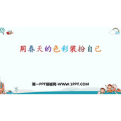 《用春天的色彩装扮自己》PPT下载