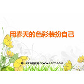 《用春天的色彩装扮自己》PPT课件