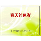 《春天的色彩》PPT教学课件