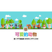 《可爱的动物》PPT教学课件下载