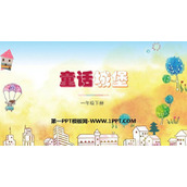 《童话城堡》PPT课件