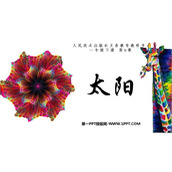 《太阳》PPT优质教学课件