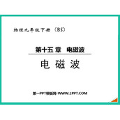 《电磁波》怎样传递信息—通信技术简介PPT免费课件