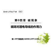 《磁场对通电导线的作用力》磁现象PPT免费课件