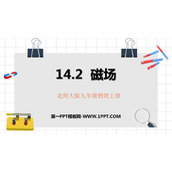 《磁场》磁现象PPT精品课件