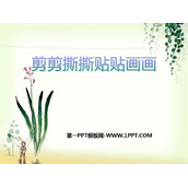 《剪剪撕撕贴贴画画》PPT课件