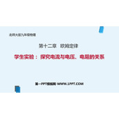《探究—电流与电压、电阻的关系》欧姆定律PPT精品课件