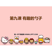 《有趣的勺子》PPT课件
