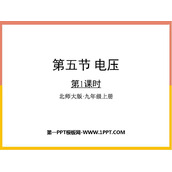 《电压》简单电路PPT课件(第1课时)