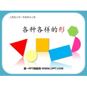 《各种各样的形》PPT下载