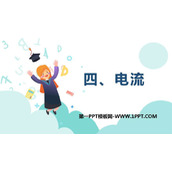 《电流》简单电路PPT课件下载
