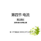 《电流》简单电路PPT课件(第2课时)