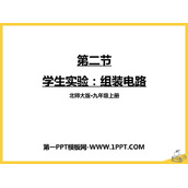 《组装电路》简单电路PPT优秀课件