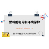 《燃料的利用和环境保护》机械能、内能及其转化PPT优质课件