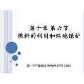 《燃料的利用和环境保护》机械能、内能及其转化PPT精品课件