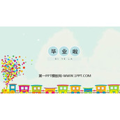 《毕业啦》PPT教学课件