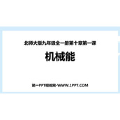 《机械能》机械能、内能及其转化PPT免费课件