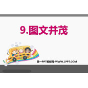 《图文并茂》PPT免费下载
