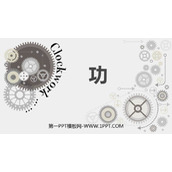 《功》机械和功PPT优秀课件