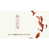 《图文并茂》PPT优秀课件