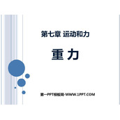 《重力》运动和力PPT精品课件