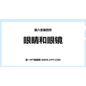 《眼睛和眼镜》常见的光学仪器PPT免费课件
