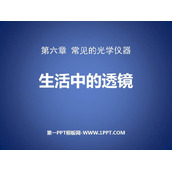 《生活中的透镜》常见的光学仪器PPT免费课件