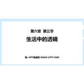 《生活中的透镜》常见的光学仪器PPT课件下载