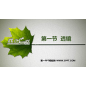 《透镜》常见的光学仪器PPT免费课件