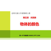 《物体的颜色》光现象PPT精品课件