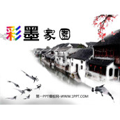 《彩墨家园》PPT优秀课件