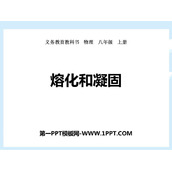 《熔化和凝固》物态及其变化PPT优秀课件