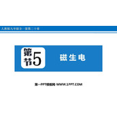 《磁生电》电与磁PPT优秀课件