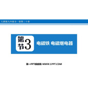 《电磁铁 电磁继电器》电与磁PPT优质课件