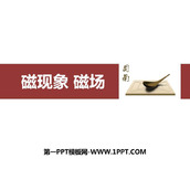 《磁现象 磁场》电与磁PPT免费课件下载