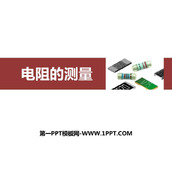 《电阻的测量》欧姆定律PPT免费课件下载