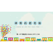 《神奇的肥皂粉》PPT教学课件