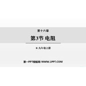 《电阻》电压电阻PPT精品课件