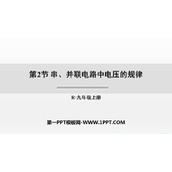 《串、并联电路电压的规律》电压电阻PPT精品课件