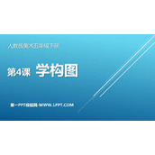 《学构图》PPT课件下载