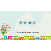 《形的魅力》PPT教学课件