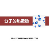 《分子热运动》内能PPT精品课件下载