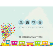 《鸟语花香》PPT免费课件