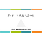 《机械能及其转化》功和机械能PPT优秀课件下载