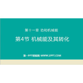 《机械能及其转化》功和机械能PPT免费课件下载