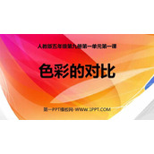 《色彩的对比》PPT课件下载