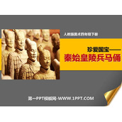 《珍爱国宝——秦始皇陵兵马俑》PPT课件下载